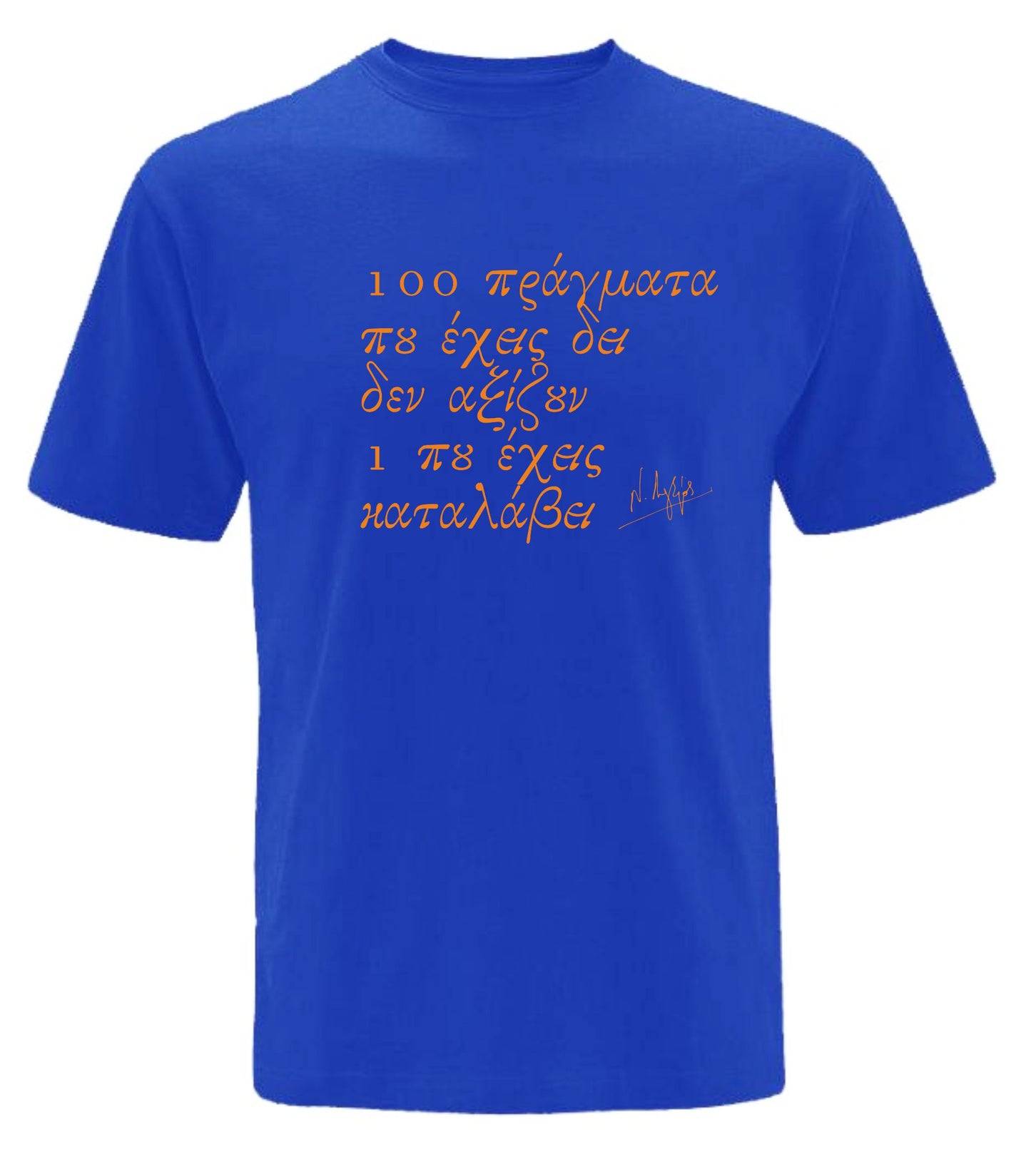 100 πράγματα...