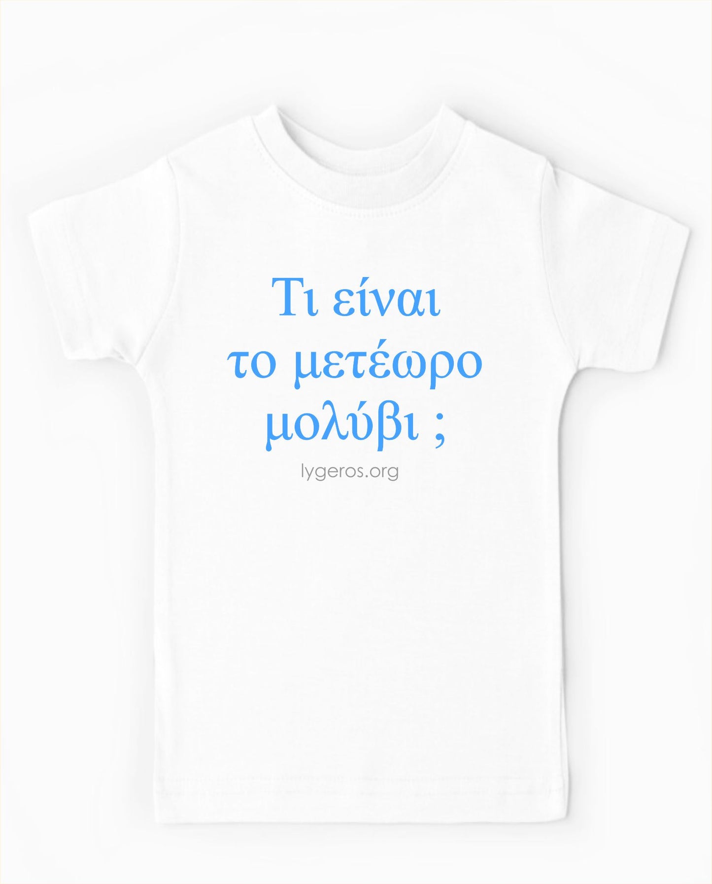 Παιδικό t-shirt ''Τι είναι το μετέωρο μολύβι;''
