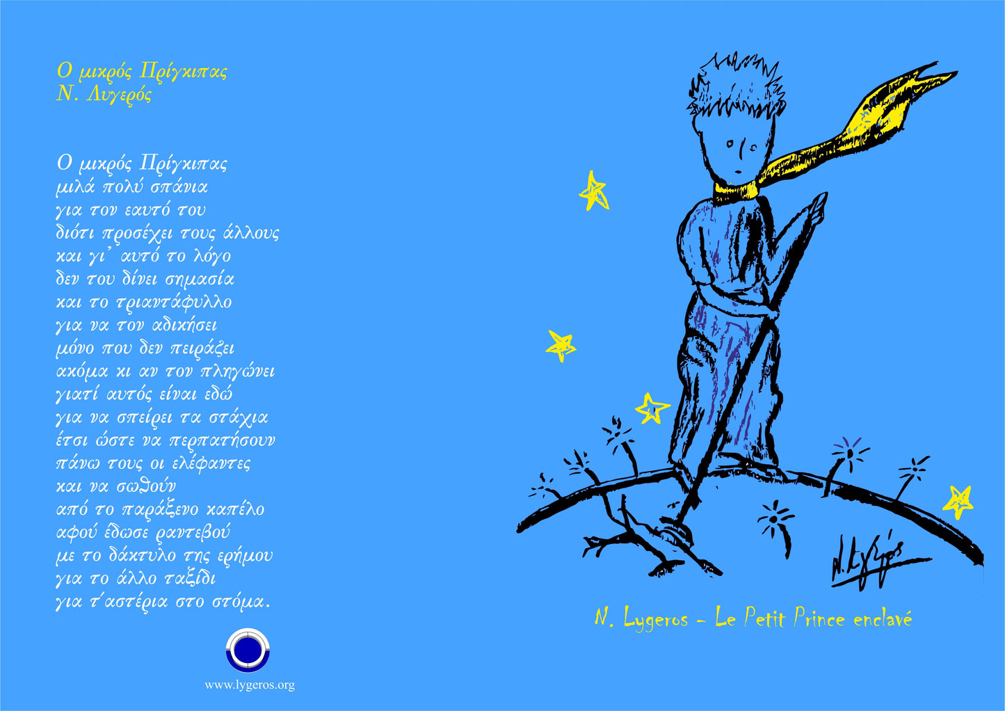 Le Petit Prince enclavé