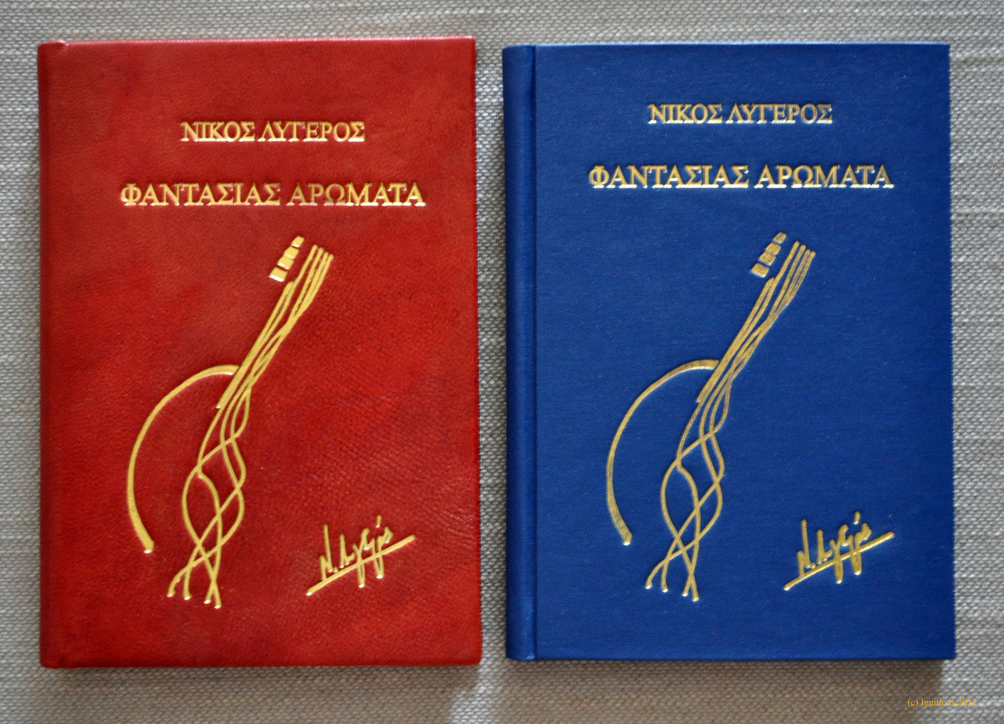 Φαντασίας Αρώματα. (Δερματόδετο βιβλίο συλλεκτικής έκδοσης)