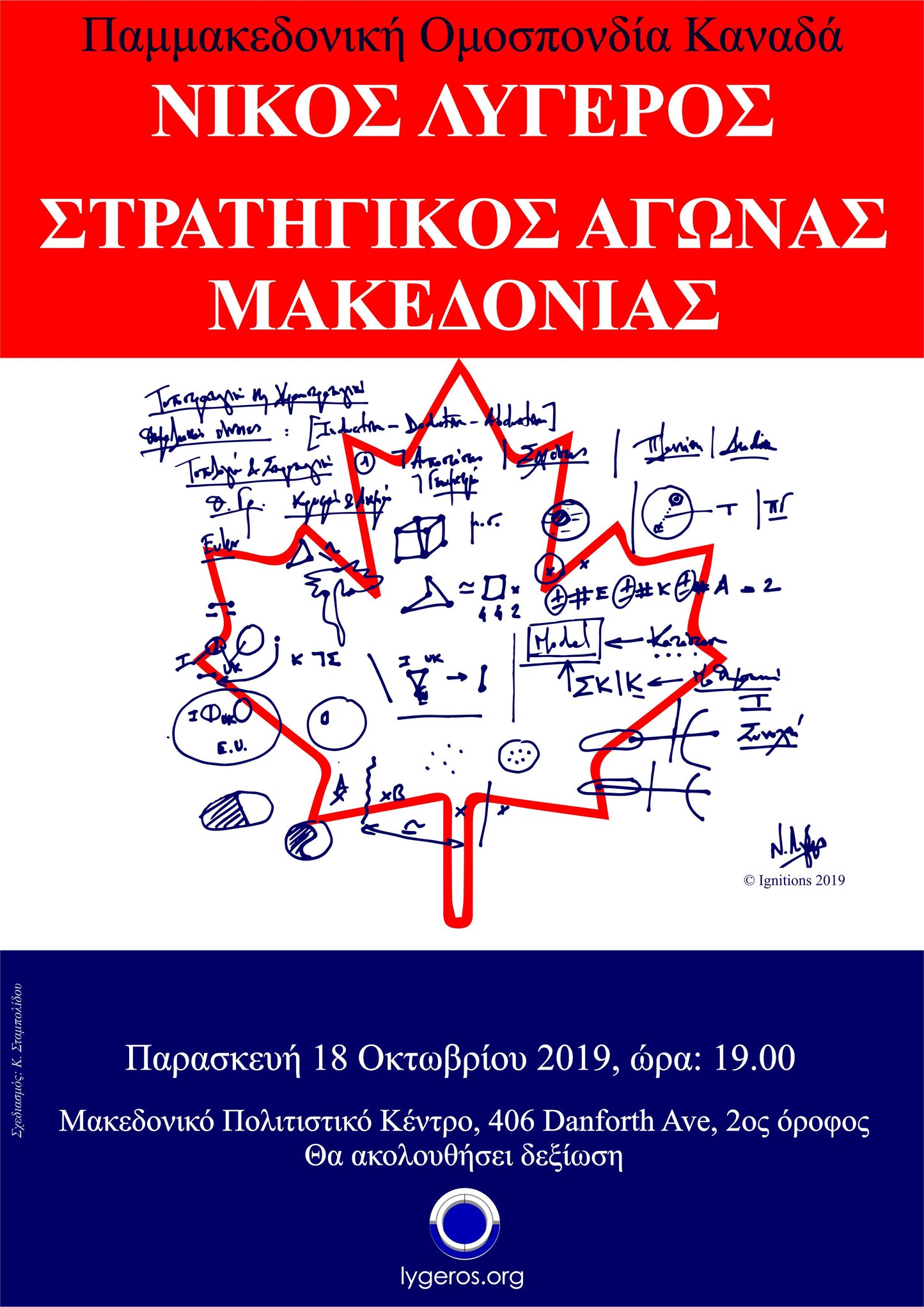 Στρατηγικός Αγώνας Μακεδονίας