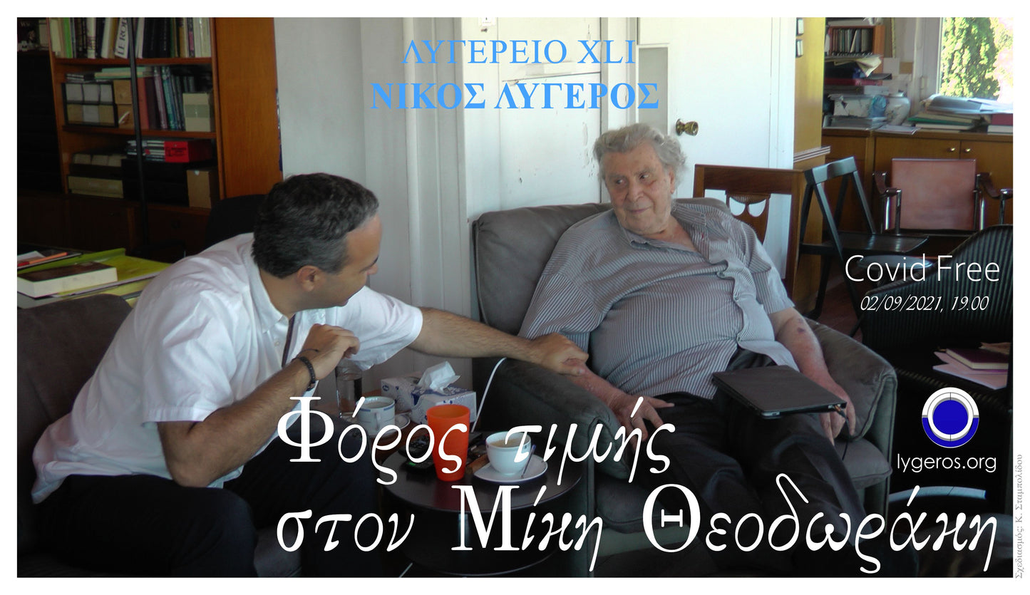 Λυγερείο XLI
