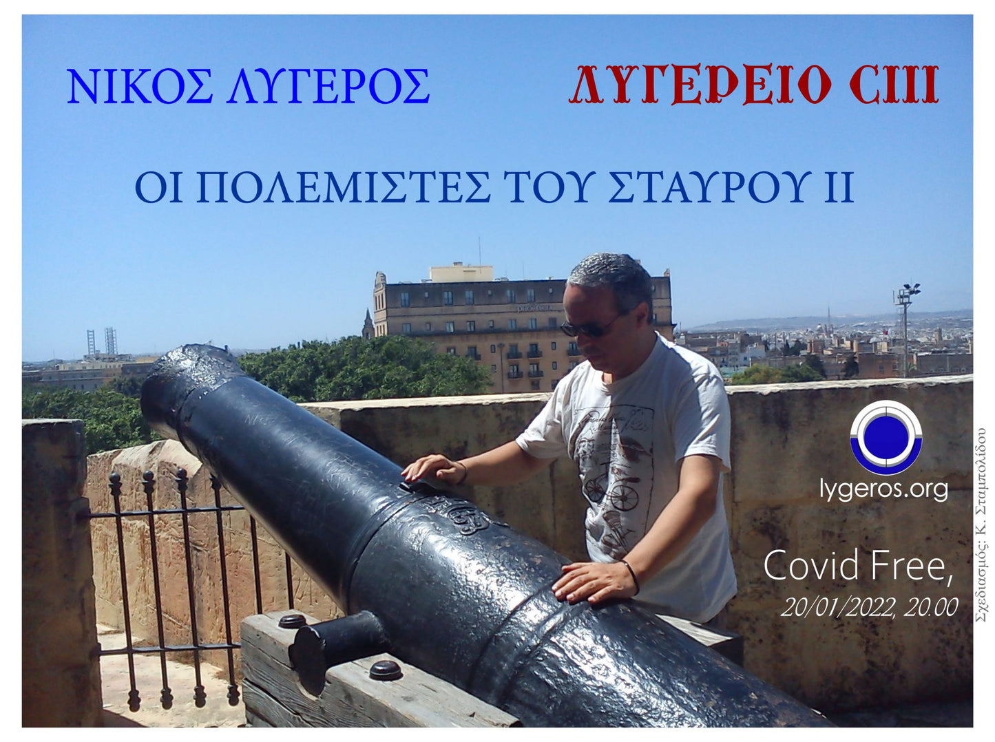 Λυγερείο CIII