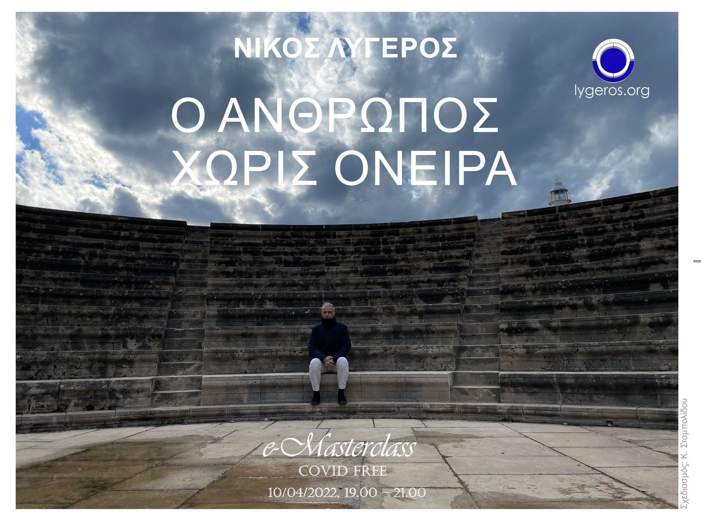 Ο άνθρωπος χωρίς όνειρα