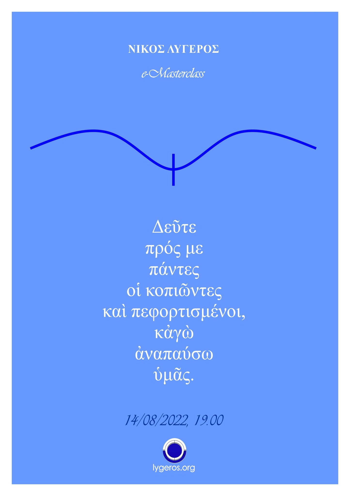 e-Masterclass: Δεῦτε πρός ...