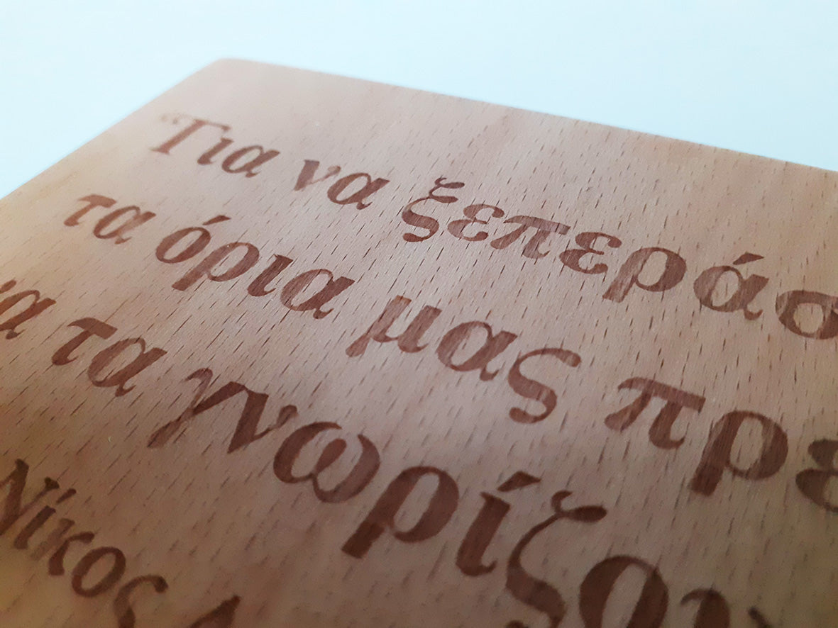 Για να ξεπεράσουμε ...