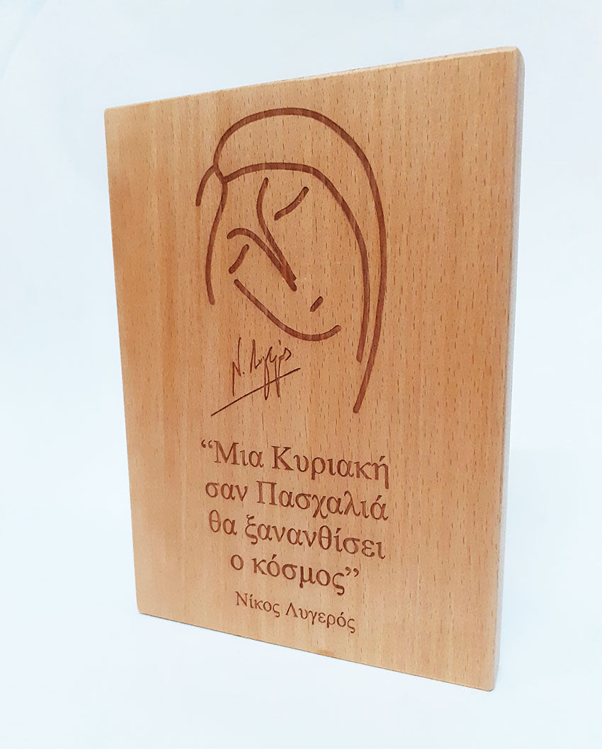 Μια Κυριακή, σαν πασχαλιά θα ξανανθίσει ο κόσμος...