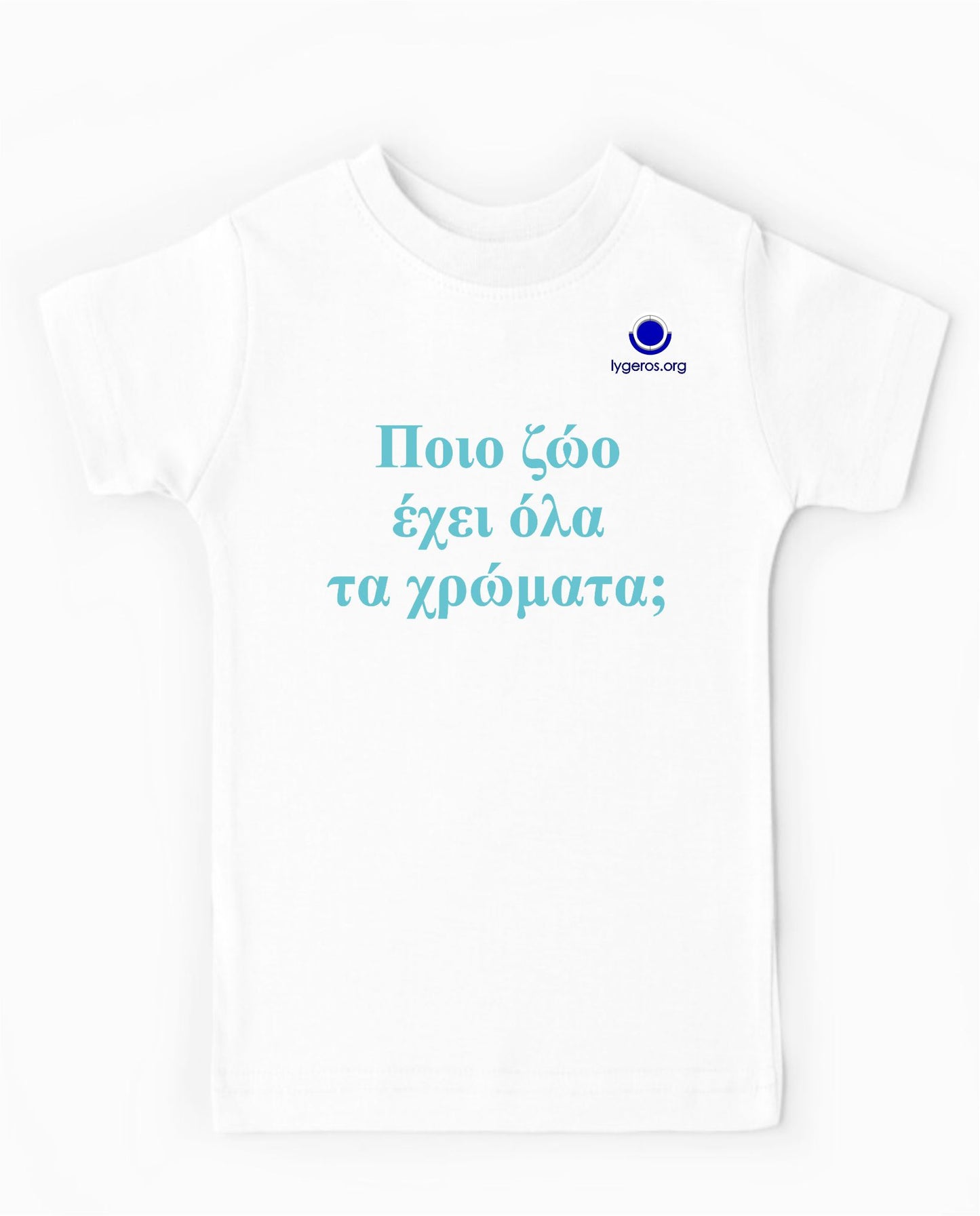 Παιδικό t-shirt ''Ποιο ζώο έχει όλα τα χρώματα;''
