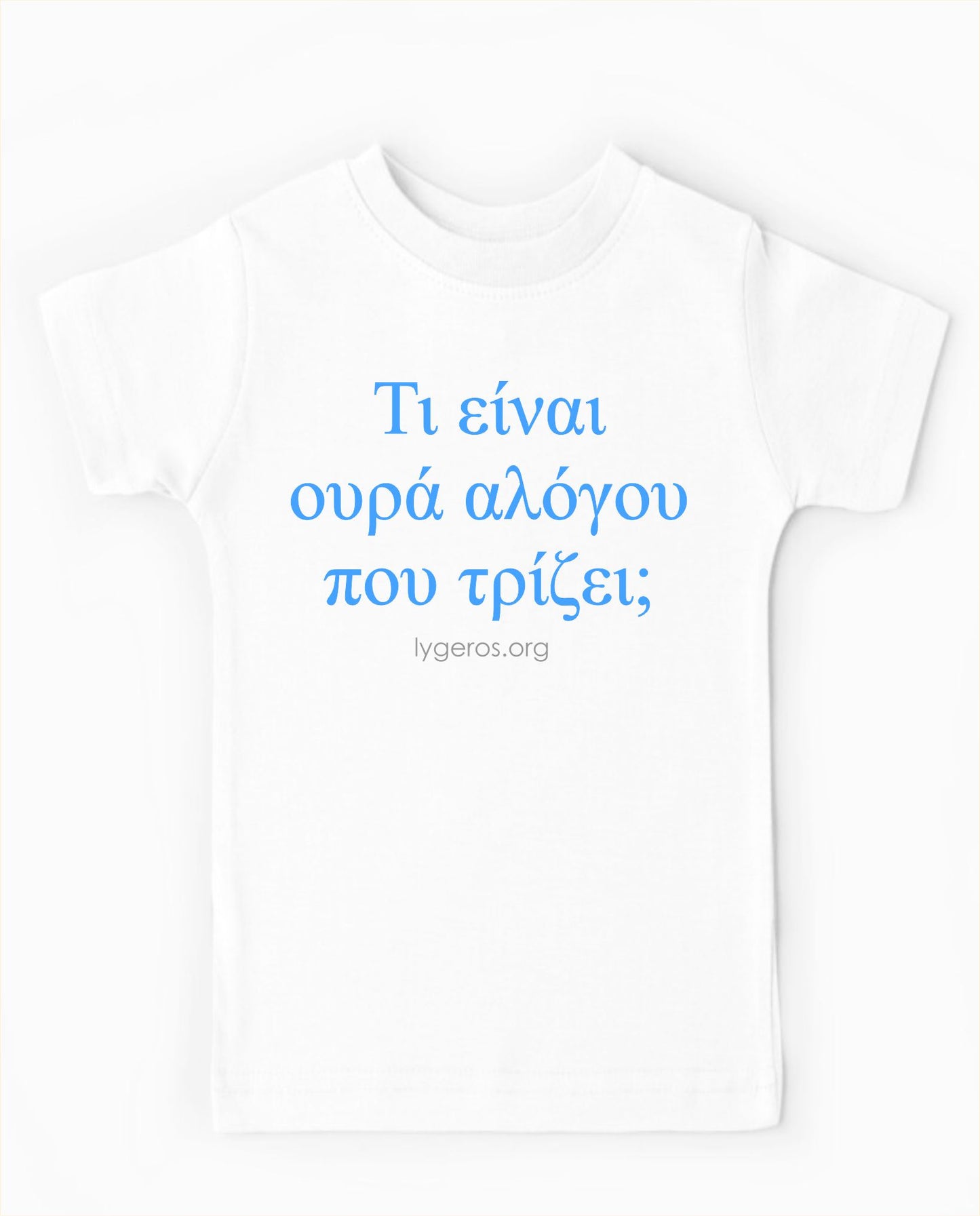 Παιδικό t-shirt ''Τι είναι ουρά αλόγου που τρίζει''