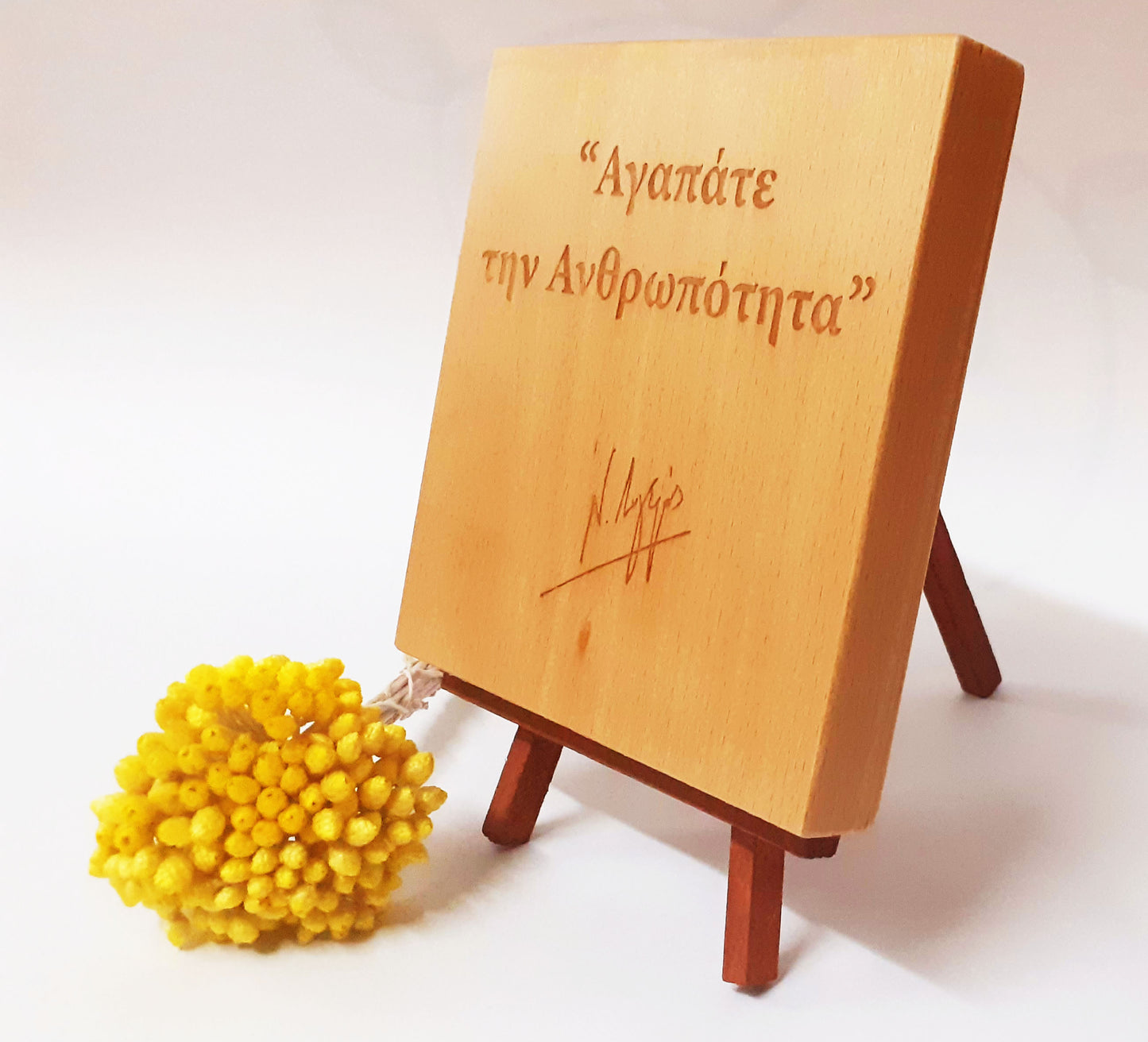 Αγαπάτε την Ανθρωπότητα