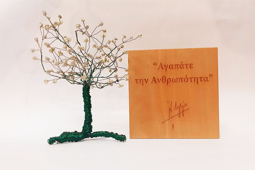 Αγαπάτε την Ανθρωπότητα