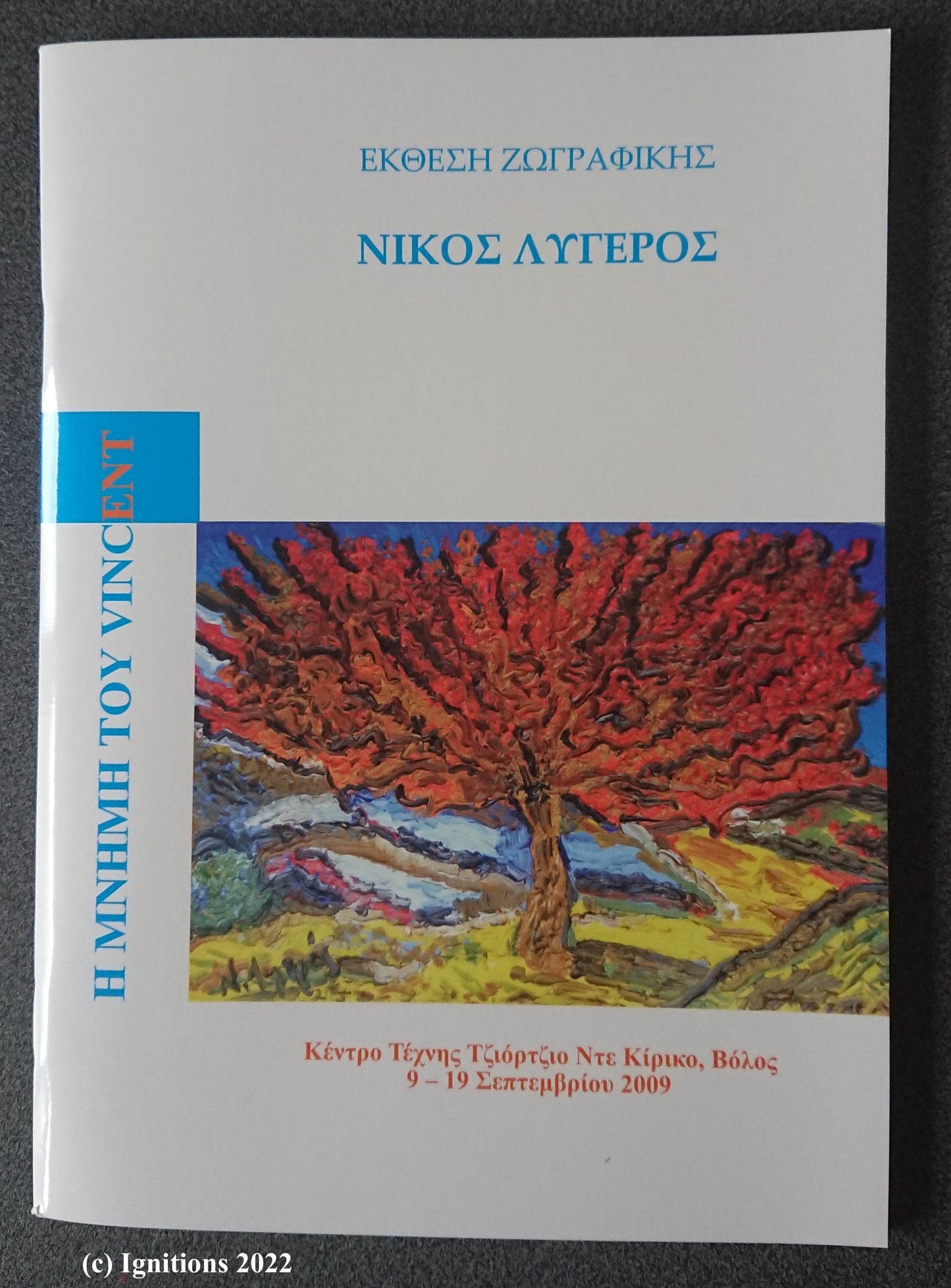 Η μνήμη του Vincent. (68 Πίνακες ζωγραφικής)