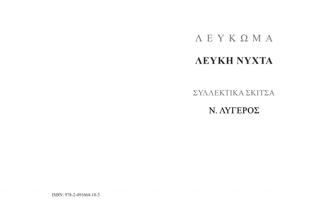Λευκή Νύχτα
