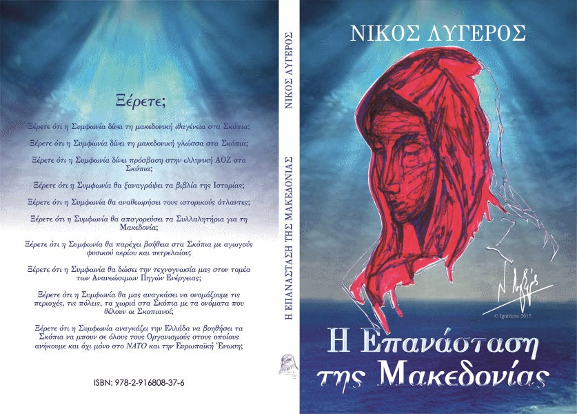 Η Επανάσταση της Μακεδονίας