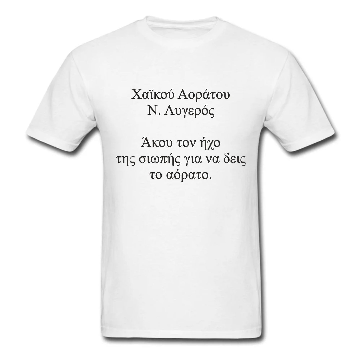 Χαϊκού Αοράτου