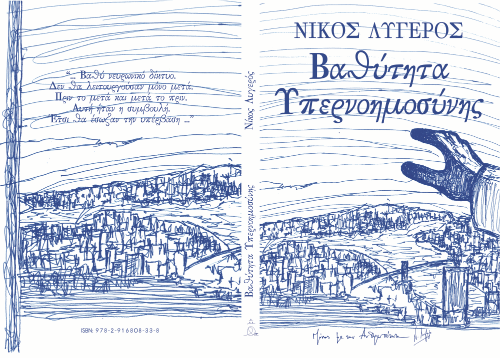 Βαθύτητα Υπερνοημοσύνης