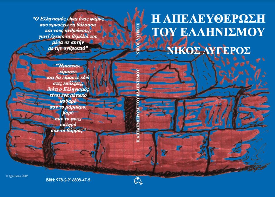 The liberation of Hellenism