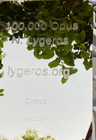 Ν. Λυγερός - Αναμνηστική πλακέτα για τα 100.000 έργα.