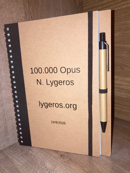 Ν. Λυγερός - Αναμνηστικό τετράδιο για τα 100.000 έργα.