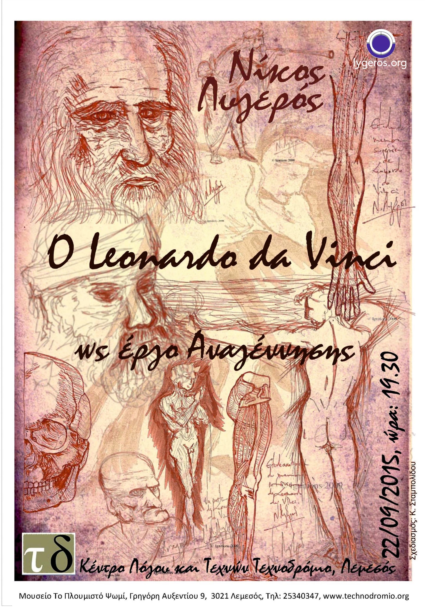 O Leonardo da Vinci ως έργο Αναγέννησης