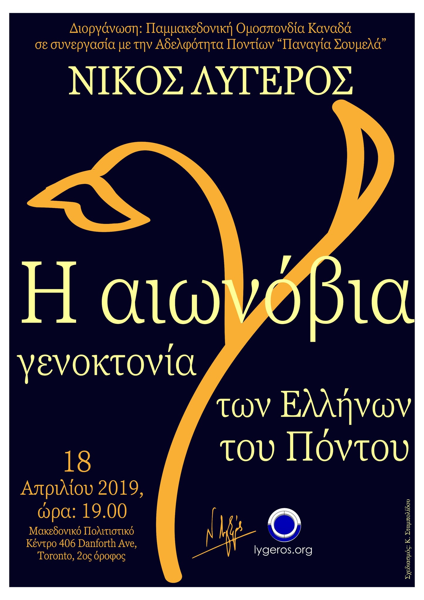 Η αιωνόβια γενοκτονία των Ελλήνων του Πόντου