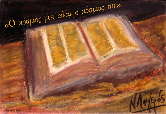 La Bible de Vincent