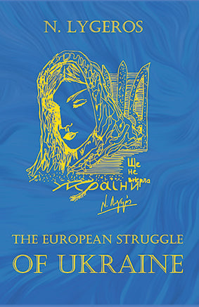 The European struggle of Ukraine